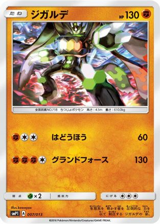 Zygarde (007/013) [smP1: Rockruff Full Power Deck] Holofoil