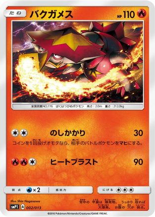 Turtonator (002/013) [smP1: Rockruff Full Power Deck] Holofoil