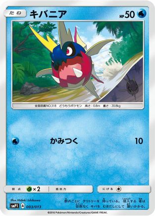 Carvanha (003/013) [smP1: Rockruff Full Power Deck] Holofoil