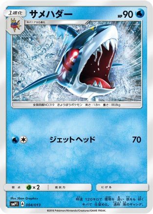 Sharpedo (004/013) [smP1: Rockruff Full Power Deck] Holofoil