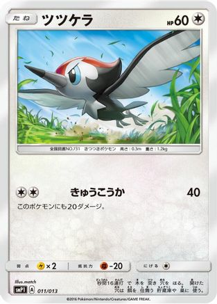 Pikipek (011/013) [smP1: Rockruff Full Power Deck] Holofoil