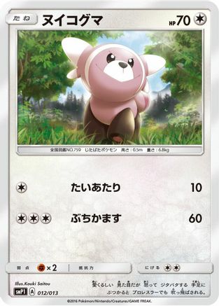 Stufful (012/013) [smP1: Rockruff Full Power Deck] Holofoil