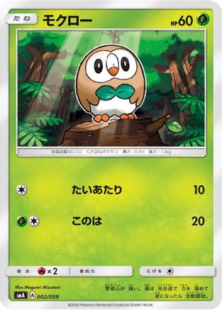 Rowlet (002/059) [smA: Sun & Moon Starter Set]
