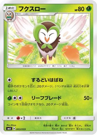 Dartrix (003/059) [smA: Sun & Moon Starter Set]