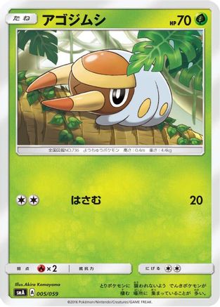 Grubbin (005/059) [smA: Sun & Moon Starter Set]
