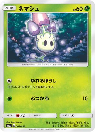 Morelull (006/059) [smA: Sun & Moon Starter Set]