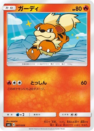 Growlithe (007/059) [smA: Sun & Moon Starter Set]