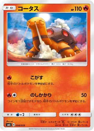 Torkoal (008/059) [smA: Sun & Moon Starter Set]