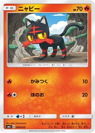 Litten (009/059) [smA: Sun & Moon Starter Set]