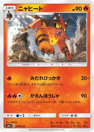 Torracat (010/059) [smA: Sun & Moon Starter Set]