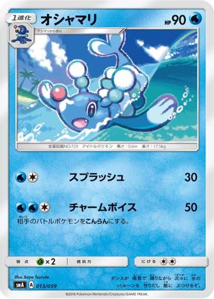 Brionne (013/059) [smA: Sun & Moon Starter Set]