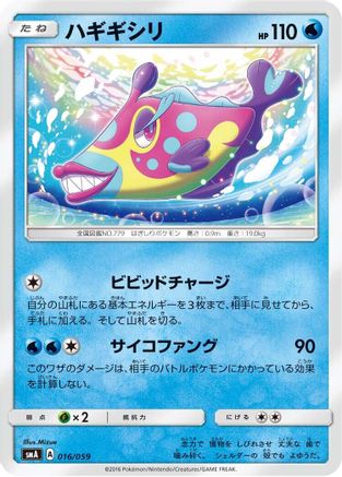 Bruxish (016/059) [smA: Sun & Moon Starter Set]