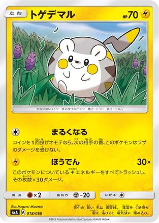 Togedemaru (018/059) [smA: Sun & Moon Starter Set]