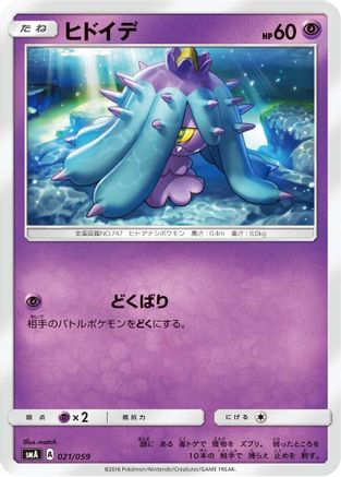 Mareanie (021/059) [smA: Sun & Moon Starter Set]