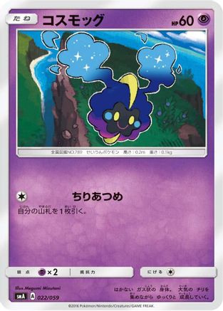 Cosmog (022/059) [smA: Sun & Moon Starter Set]