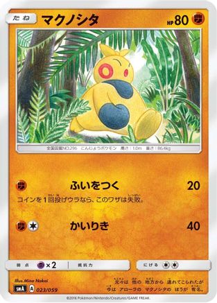 Makuhita (023/059) [smA: Sun & Moon Starter Set]
