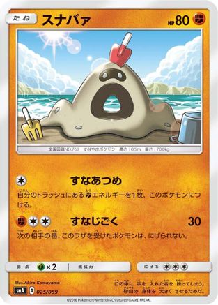 Sandygast (025/059) [smA: Sun & Moon Starter Set]