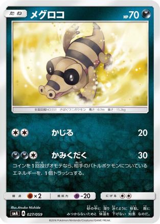 Sandile (027/059) [smA: Sun & Moon Starter Set]