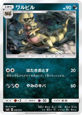 Krokorok (028/059) [smA: Sun & Moon Starter Set]