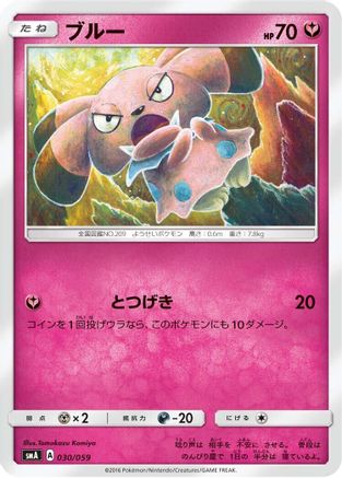 Snubbull (030/059) [smA: Sun & Moon Starter Set]