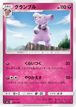 Granbull (031/059) [smA: Sun & Moon Starter Set]