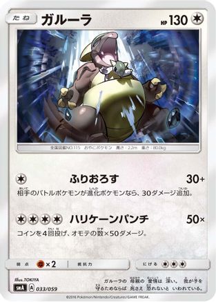 Kangaskhan (033/059) [smA: Sun & Moon Starter Set]