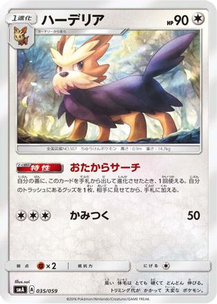 Herdier (035/059) [smA: Sun & Moon Starter Set]