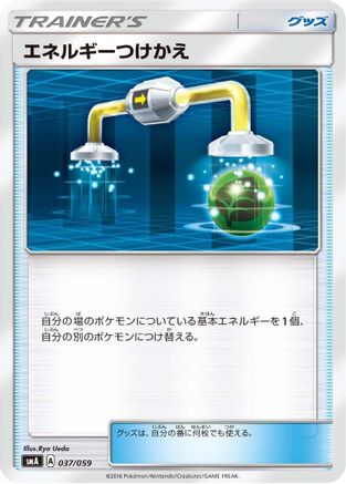 Energy Switch (037/059) [smA: Sun & Moon Starter Set]
