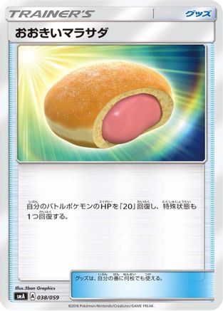 Big Malasada (038/059) [smA: Sun & Moon Starter Set]