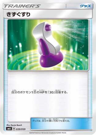 Potion (039/059) [smA: Sun & Moon Starter Set]