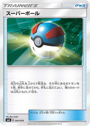 Great Ball (041/059) [smA: Sun & Moon Starter Set]
