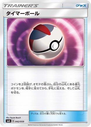 Timer Ball (042/059) [smA: Sun & Moon Starter Set]