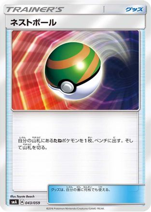 Nest Ball (043/059) [smA: Sun & Moon Starter Set]
