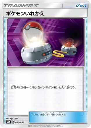 Switch (046/059) [smA: Sun & Moon Starter Set]