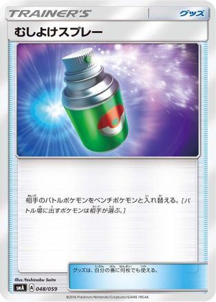 Repel (048/059) [smA: Sun & Moon Starter Set]