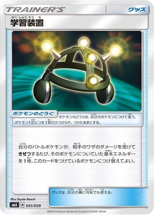 Exp. Share (051/059) [smA: Sun & Moon Starter Set]