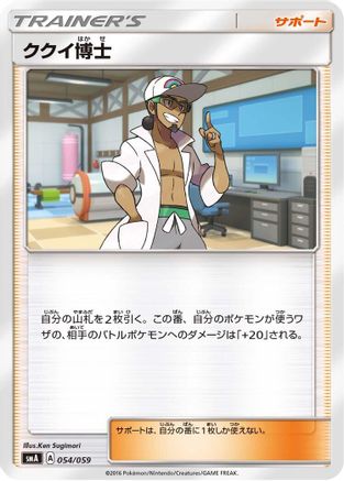 Professor Kukui (054/059) [smA: Sun & Moon Starter Set]