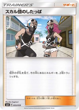 Team Skull Grunt (055/059) [smA: Sun & Moon Starter Set]