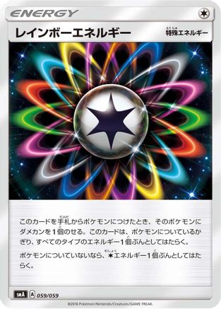 Rainbow Energy (059/059) [smA: Sun & Moon Starter Set]