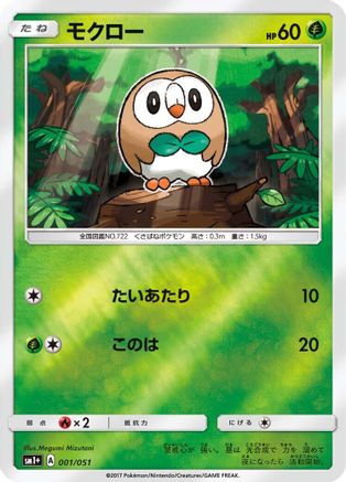 Rowlet (001/051) [sm1+: Enhanced Expansion Pack Sun & Moon] Holofoil