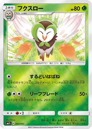 Dartrix (002/051) [sm1+: Enhanced Expansion Pack Sun & Moon] Holofoil