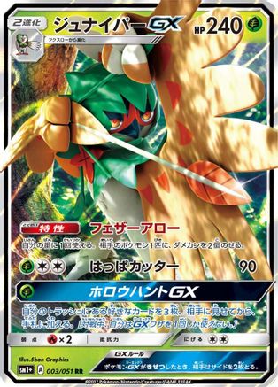 Decidueye GX - 003/051 (003/051) [sm1+: Enhanced Expansion Pack Sun & Moon] Holofoil