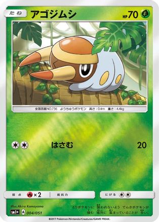 Grubbin (004/051) [sm1+: Enhanced Expansion Pack Sun & Moon] Holofoil