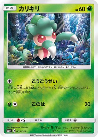 Fomantis (005/051) [sm1+: Enhanced Expansion Pack Sun & Moon] Holofoil