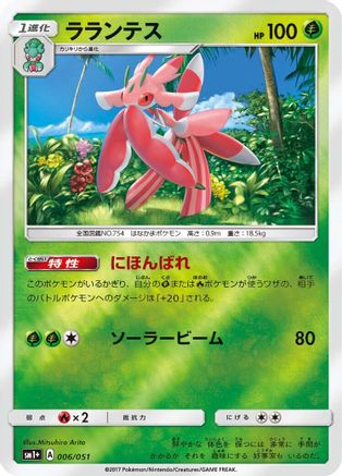 Lurantis (006/051) [sm1+: Enhanced Expansion Pack Sun & Moon] Holofoil