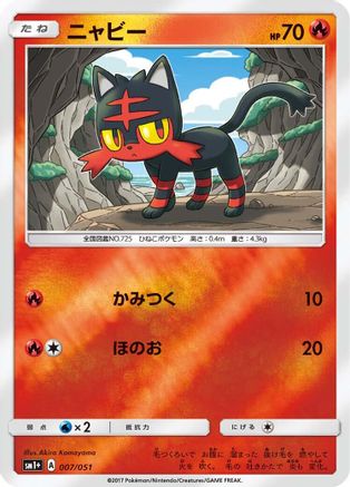 Litten (007/051) [sm1+: Enhanced Expansion Pack Sun & Moon] Holofoil