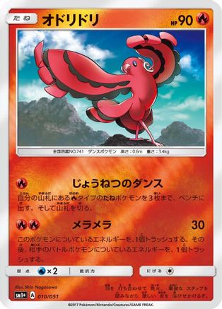 Oricorio - 010/051 (010/051) [sm1+: Enhanced Expansion Pack Sun & Moon] Holofoil
