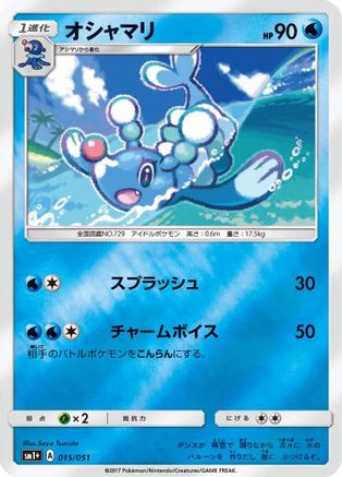 Brionne (015/051) [sm1+: Enhanced Expansion Pack Sun & Moon] Holofoil