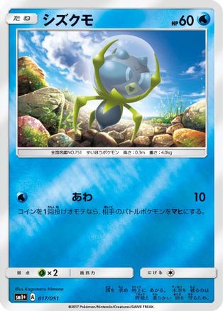 Dewpider (017/051) [sm1+: Enhanced Expansion Pack Sun & Moon] Holofoil