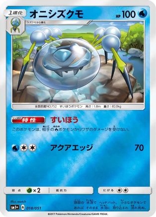 Araquanid (018/051) [sm1+: Enhanced Expansion Pack Sun & Moon] Holofoil